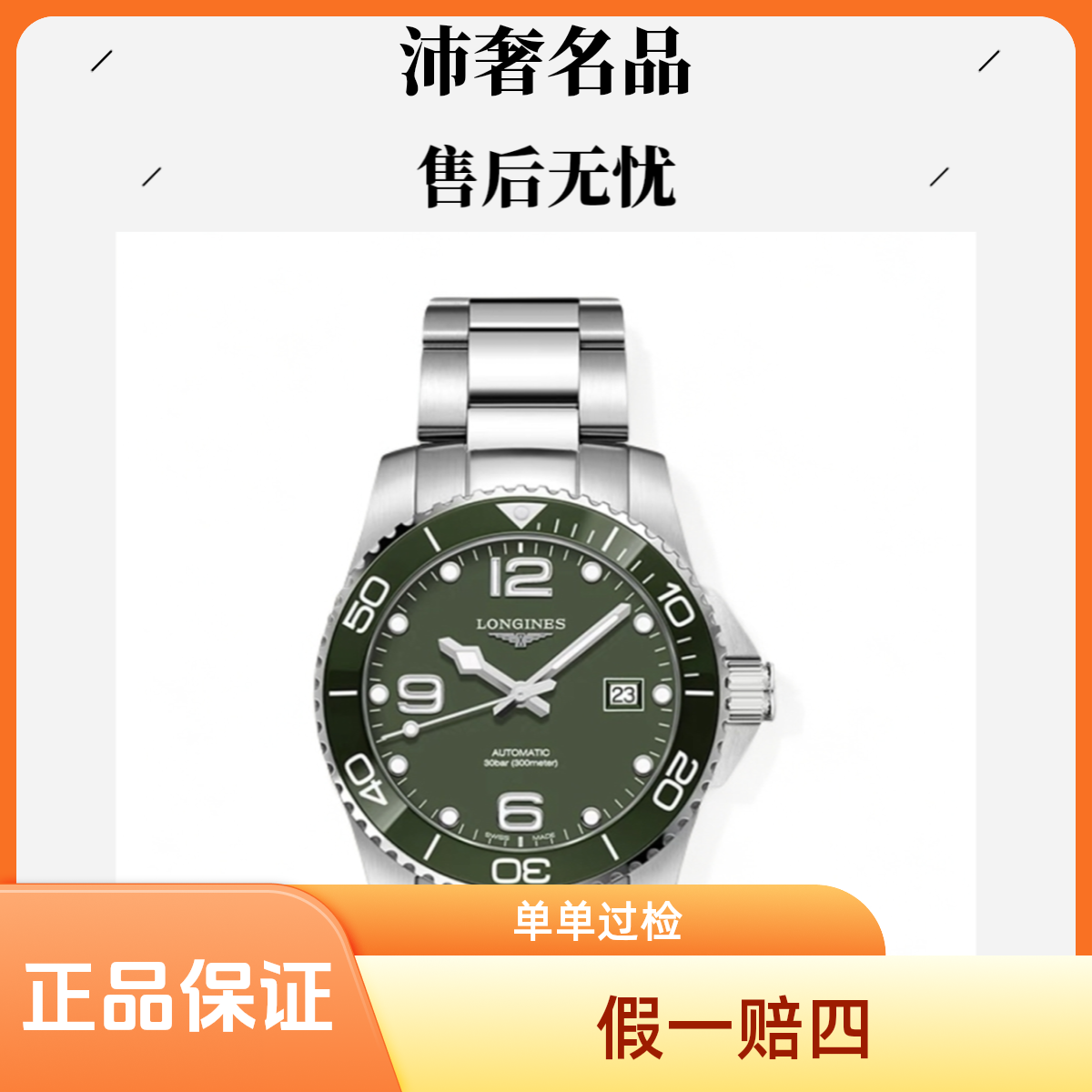 99新 Longines/浪琴 沛奢名品/康卡斯/表径41/绿水鬼