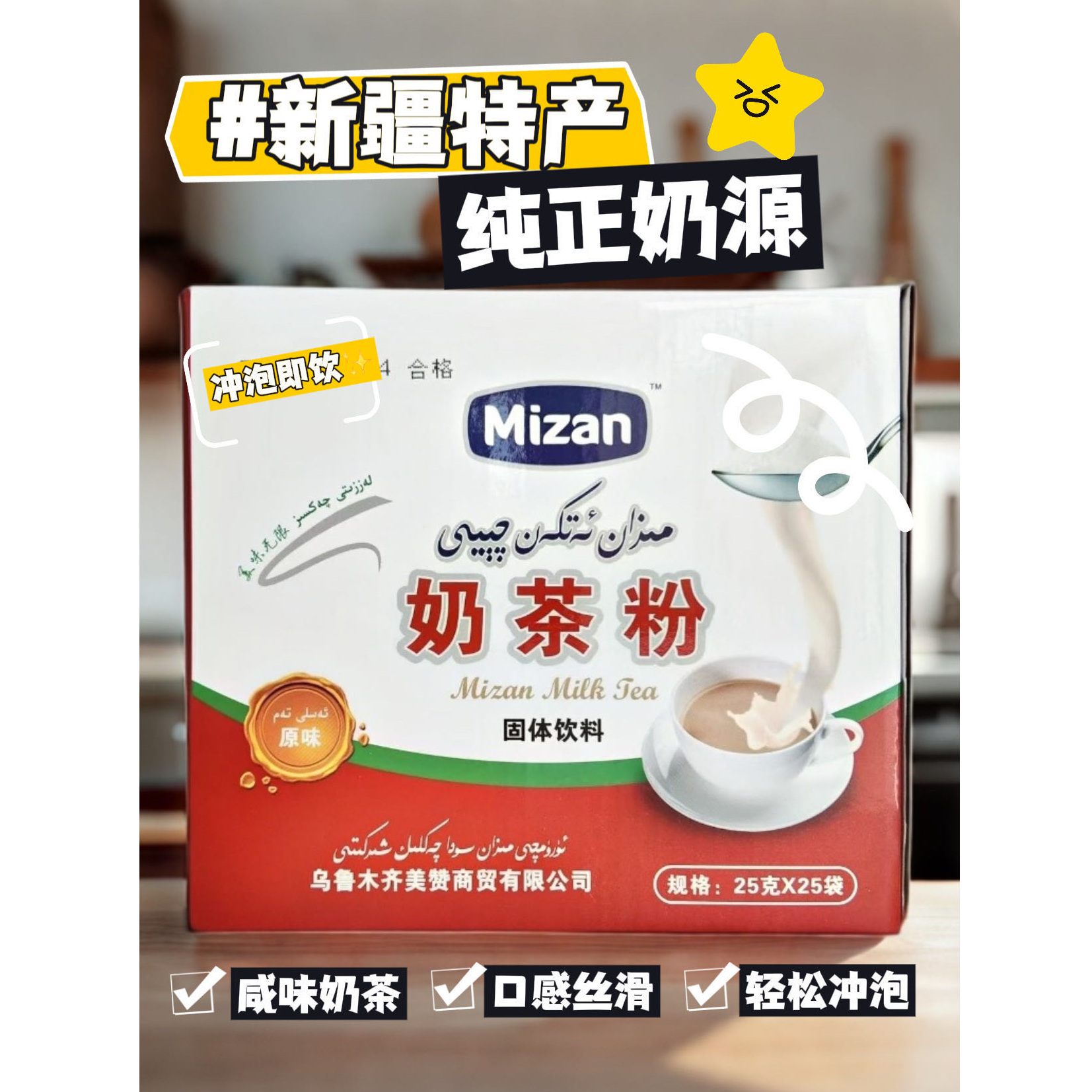 【新疆奶茶】美赞咸味奶茶粉高钙高蛋白小袋装一盒25个