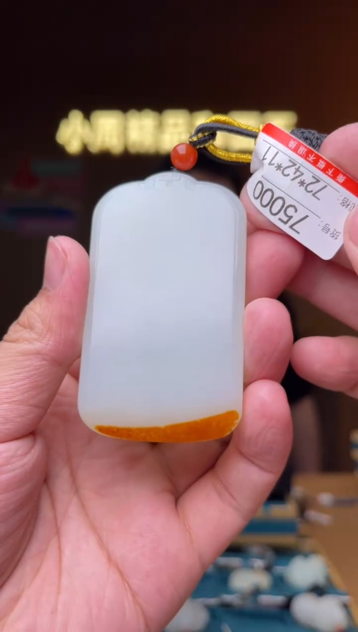 【闪购商品】和田玉吊坠未镶嵌1