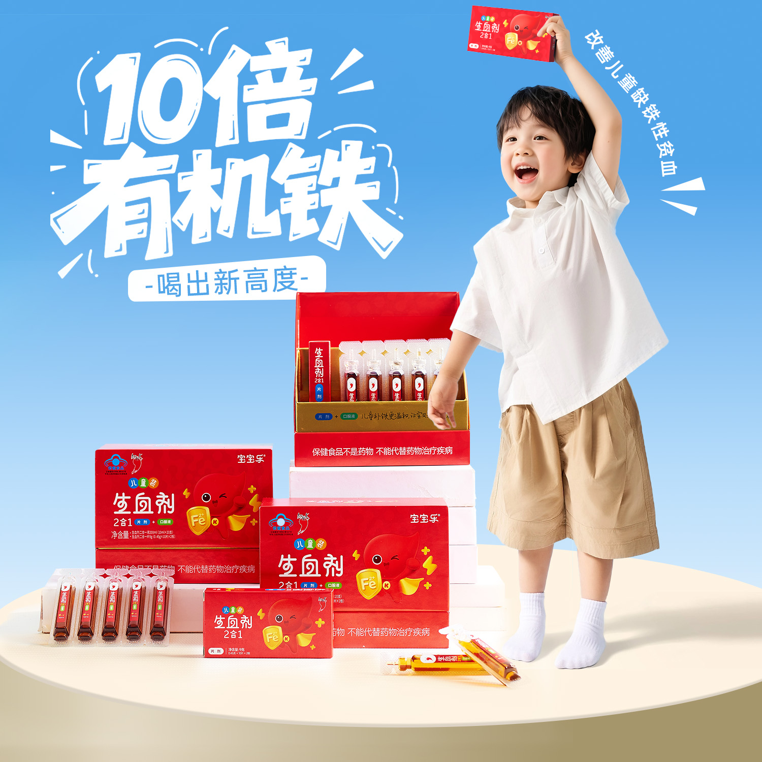 【儿童装】红桃K儿童生血剂补铁贫血口服液补铁儿童营养品