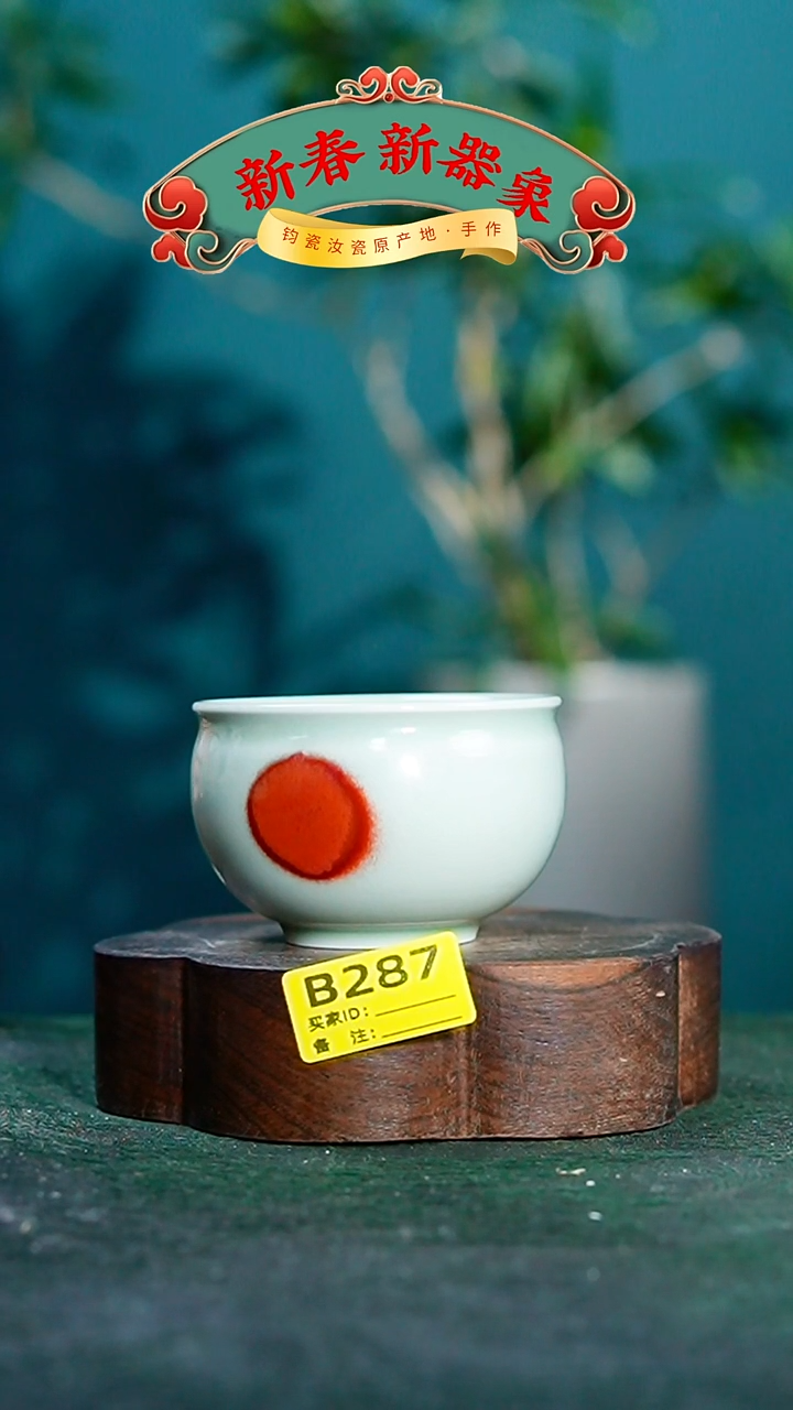 【闪购商品】瓷片神垕钧瓷 精品瓷器 园B287