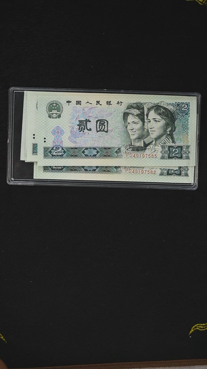 AL1470 第四套退市钞 1990年2元 绿幽灵 单张