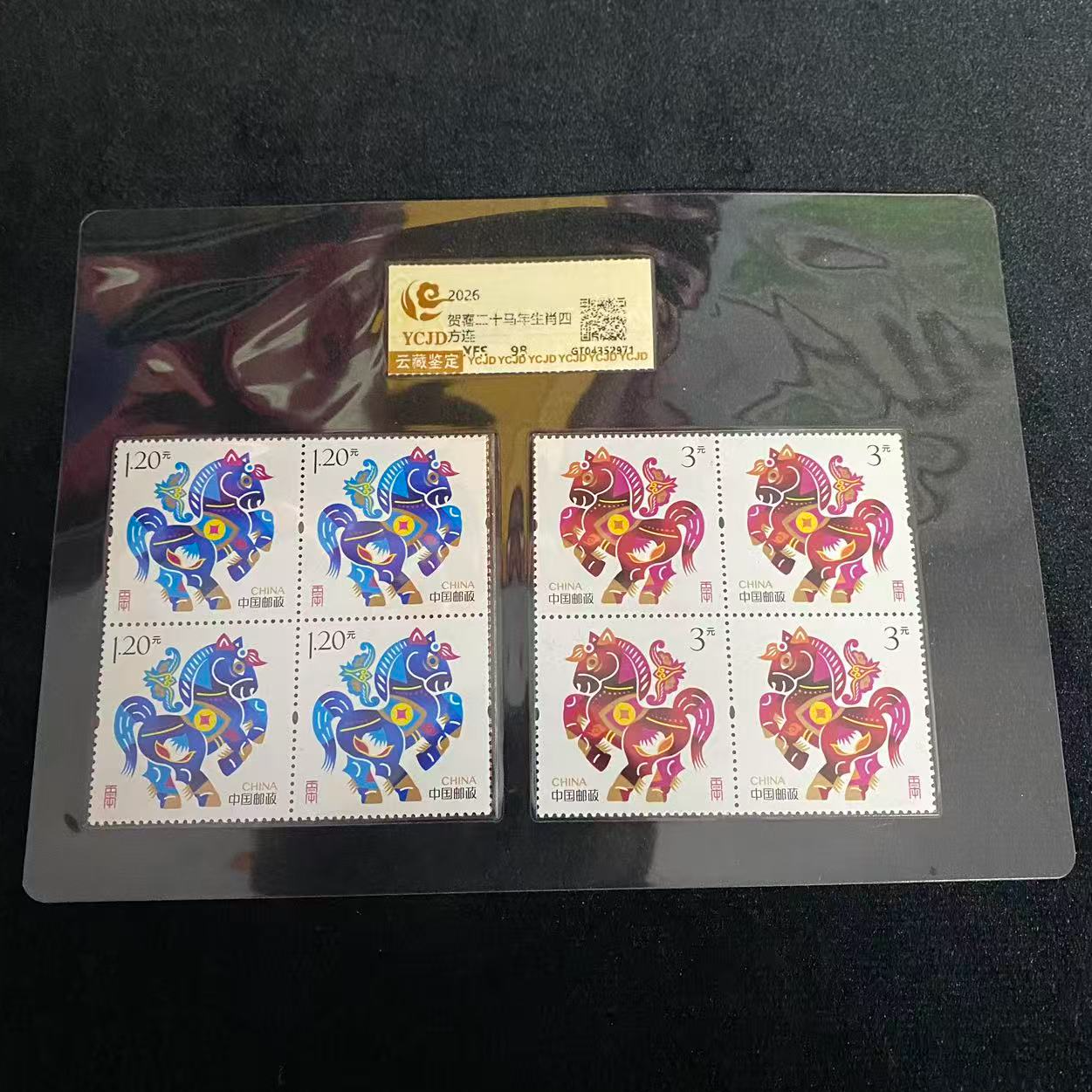 2026 贺喜二十马年生肖四方联 评级鉴定 邮票