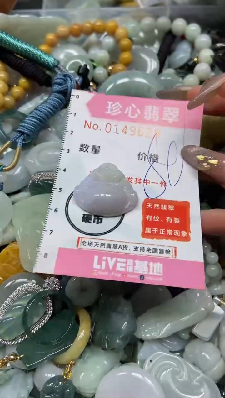 【闪购商品】翡翠颈饰未镶嵌闪购0149628