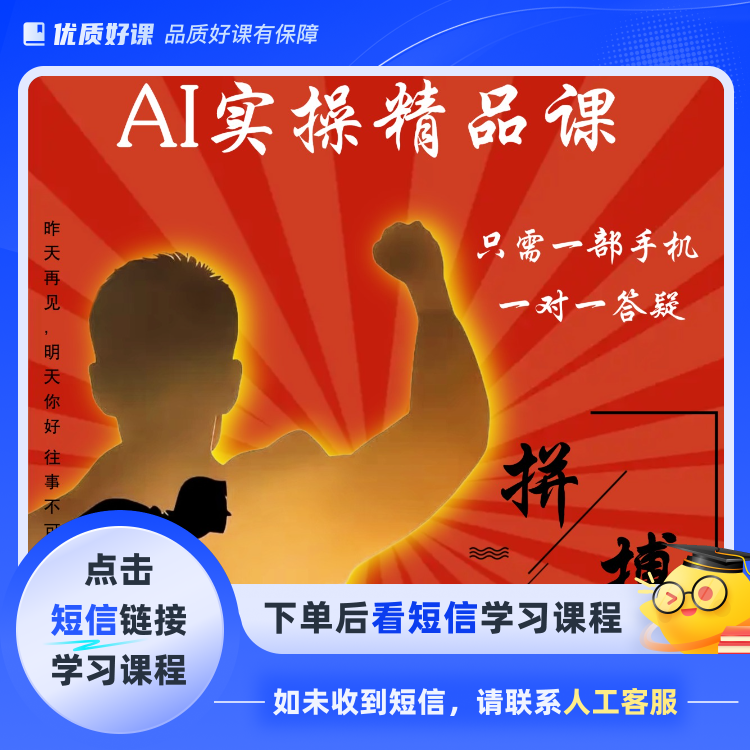 AI短视频训练营(点击短信链接学习课程)