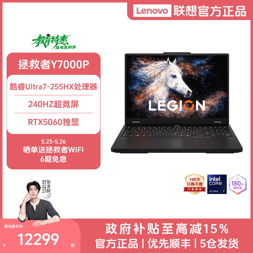 【学生优惠2】拯救者Y7000P 2026 U7 255HX 16英寸电竞游戏本笔记本