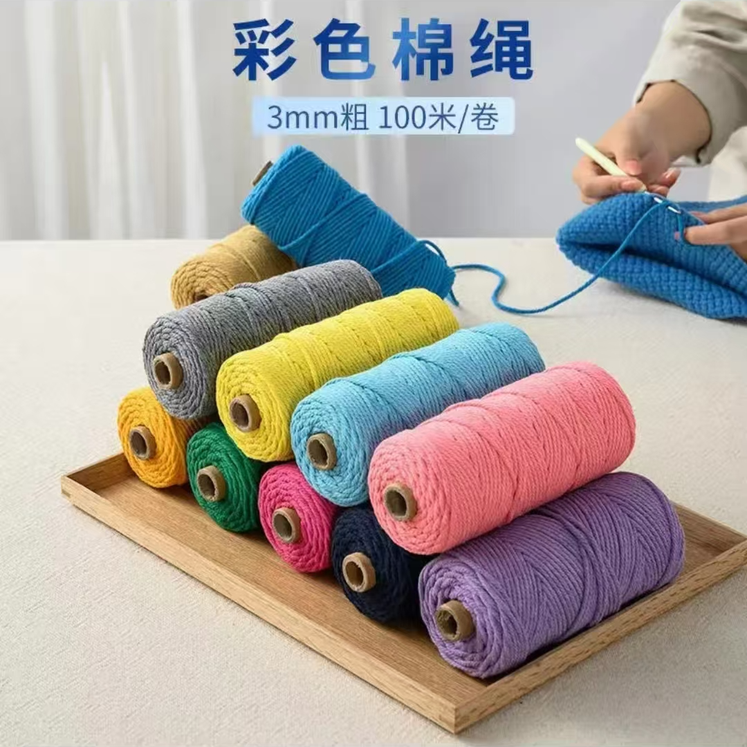 【橙悦精选】3mm彩色棉绳柔软编织绳手工DIY材料批发