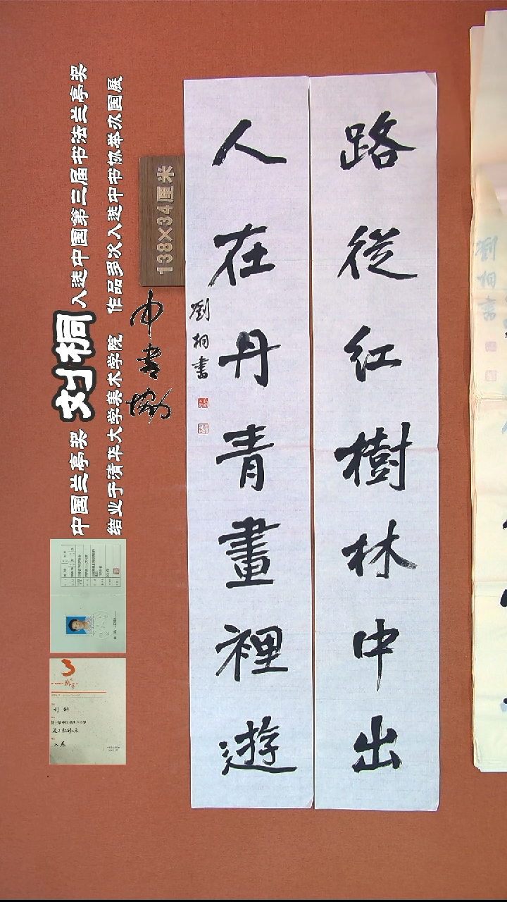 【闪购商品】书法249刘桐书法作品