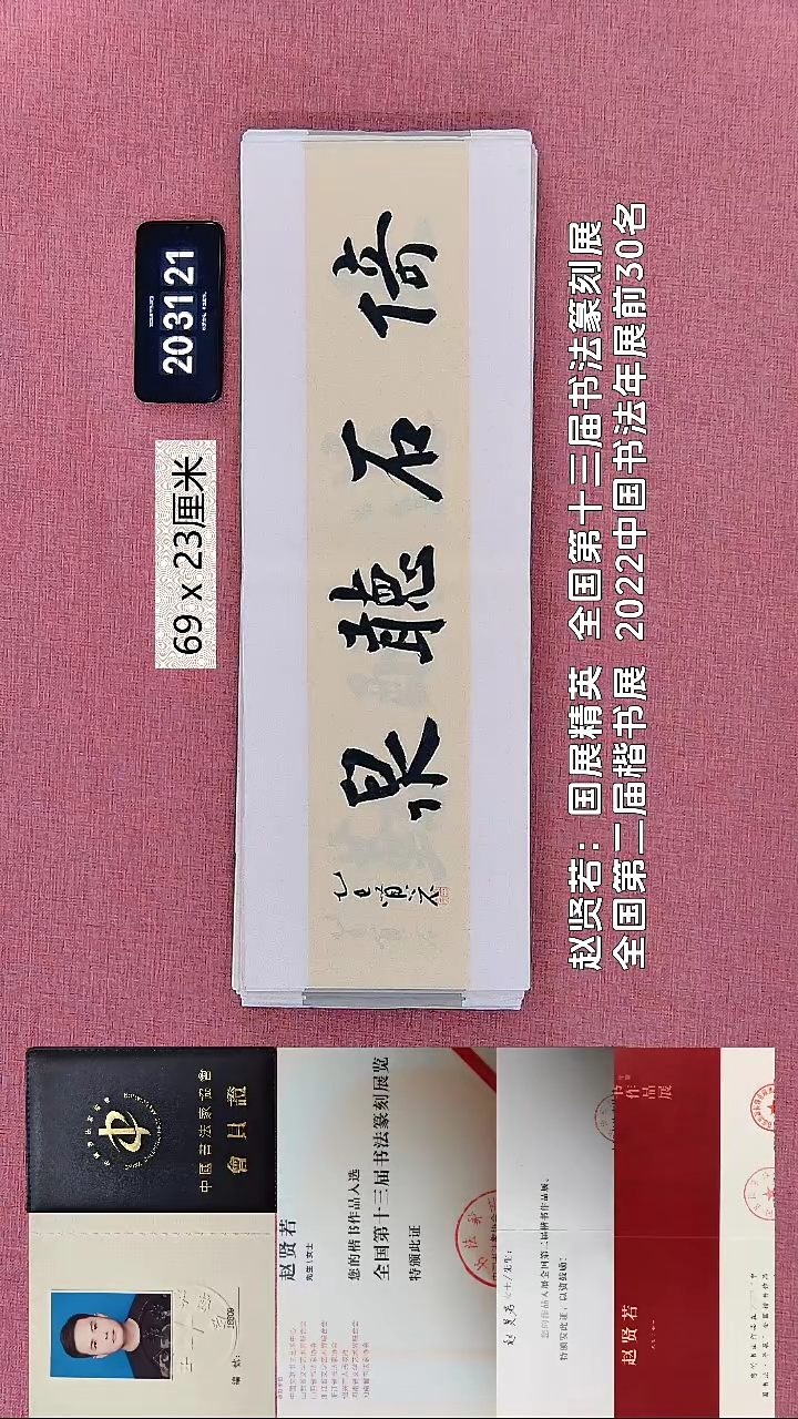 书法40    赵老师书法作品