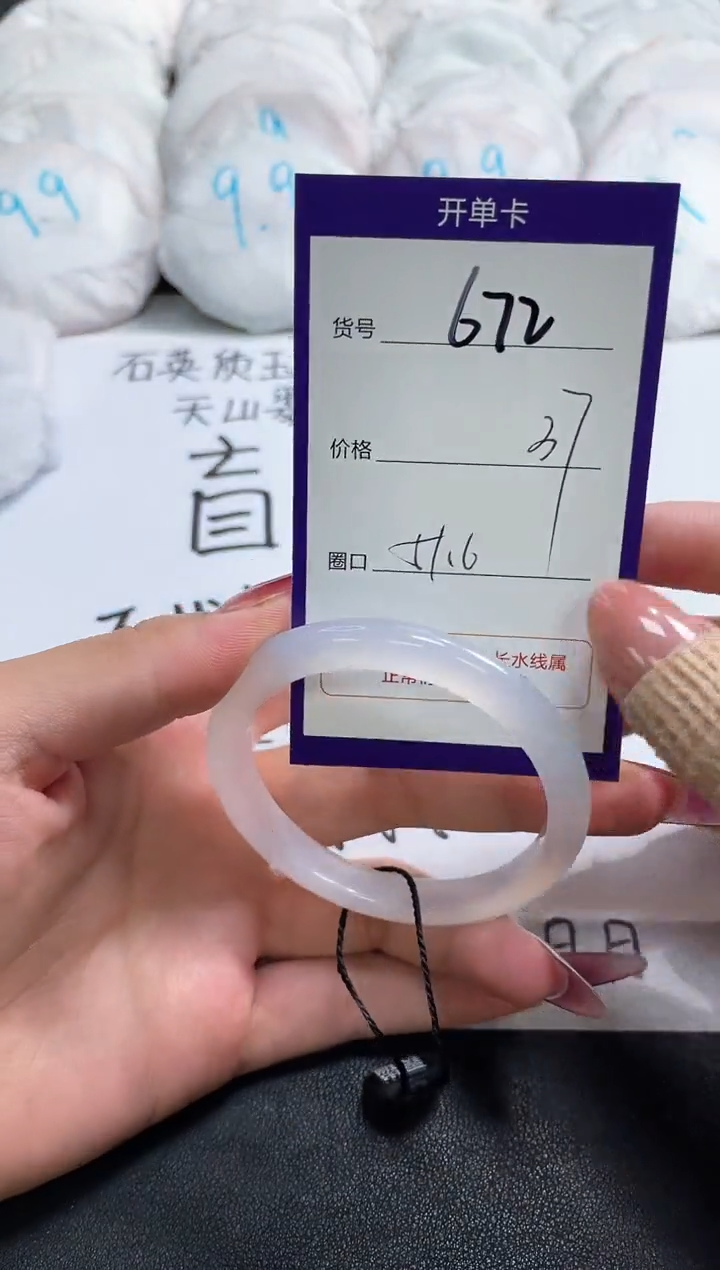 【闪购商品】玛瑙/玉髓手镯未镶嵌672