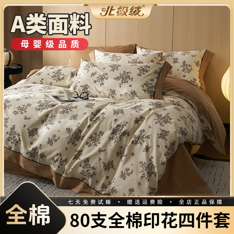 bejirog/北极绒新款全棉复古四件套家用双人床单被套被罩套件床品
