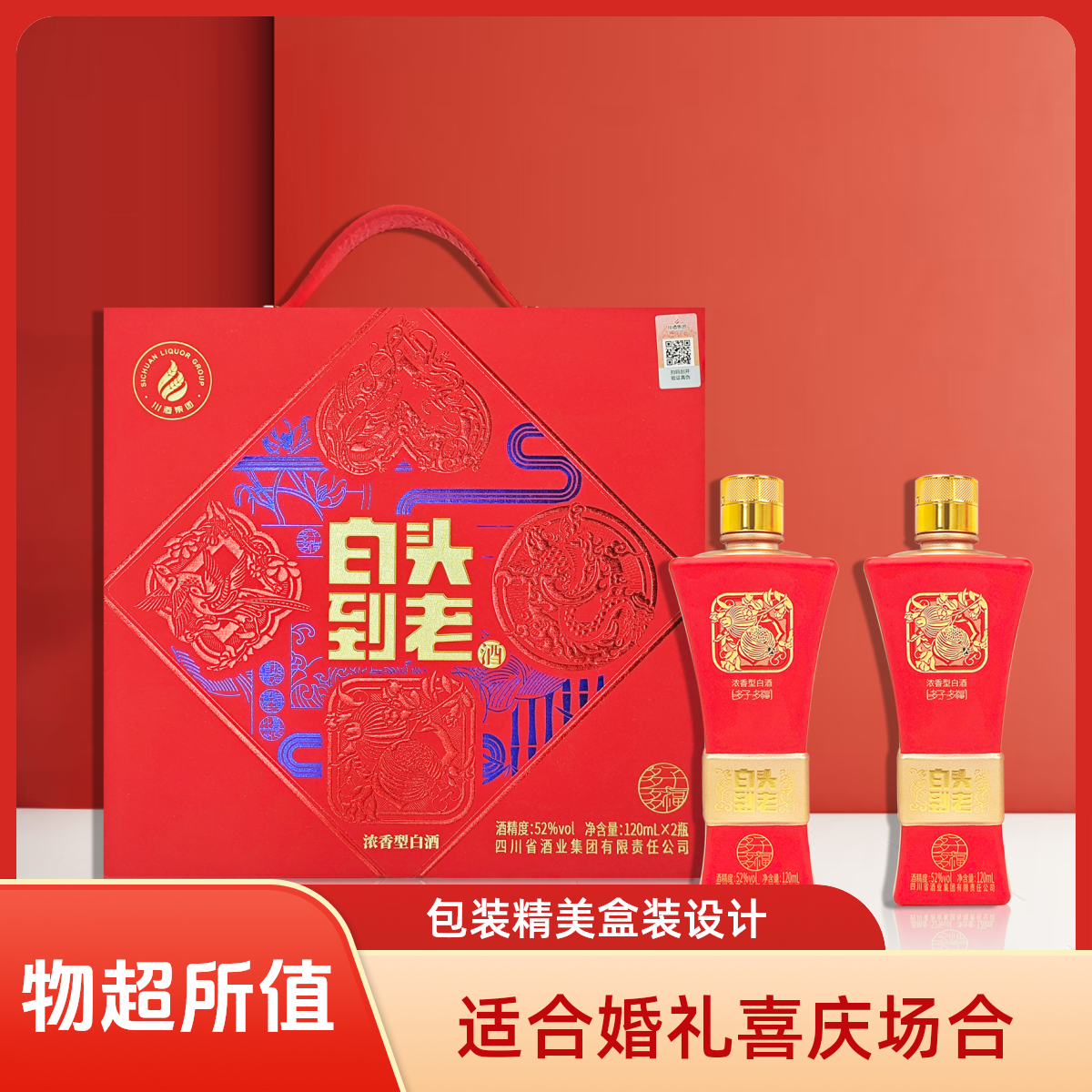 白头到老喜结连理浓香型白酒适合喜庆喜宴用酒  保证正品52度