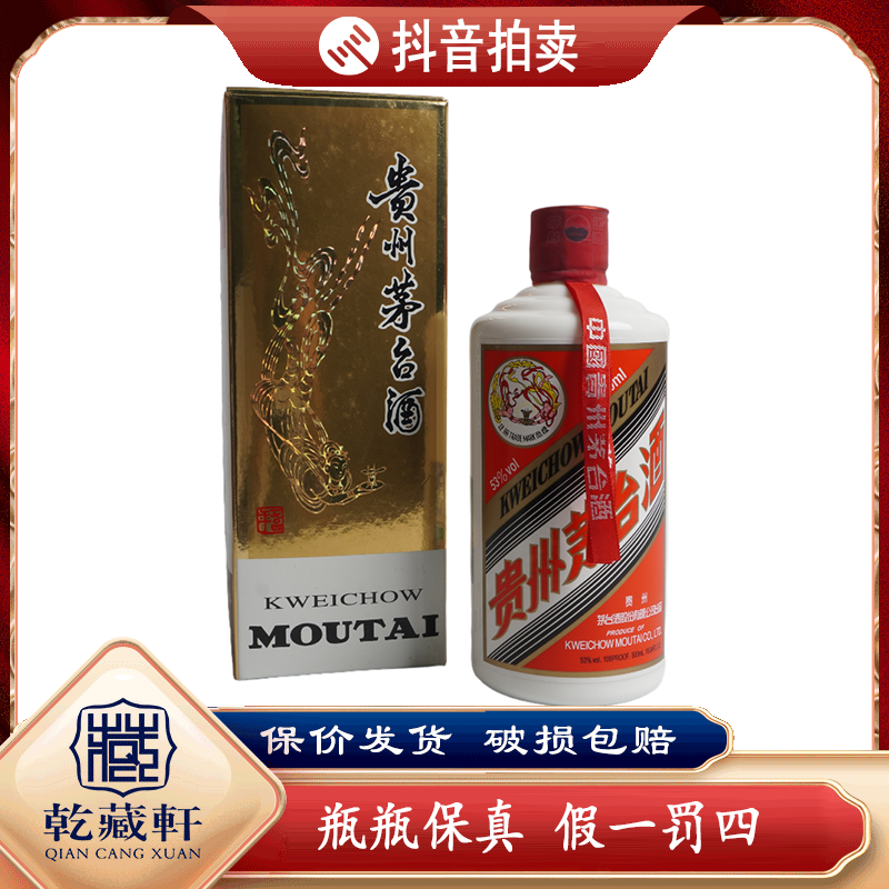 2017年飞天茅台酒53度酱香型白酒500ml--8522