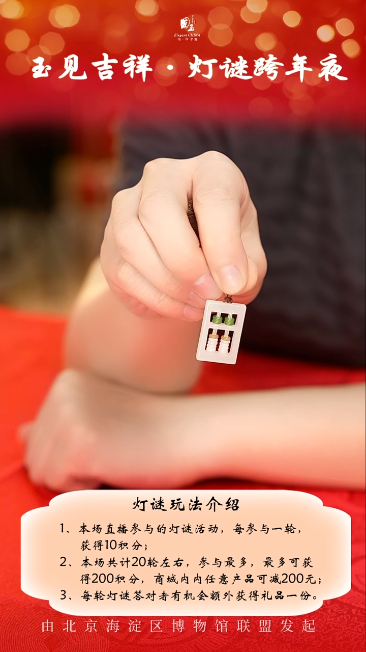 未镶嵌和田玉手机链?*?算盘