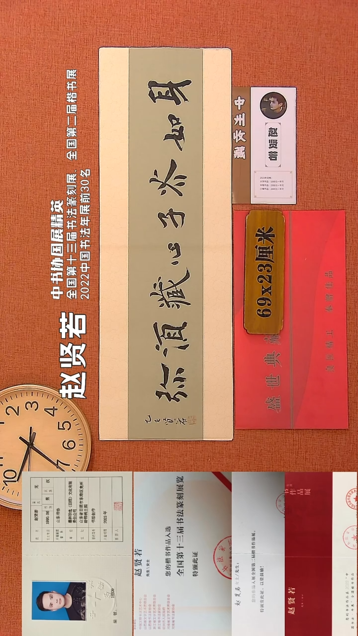 【闪购商品】书法150        赵贤若书法作品