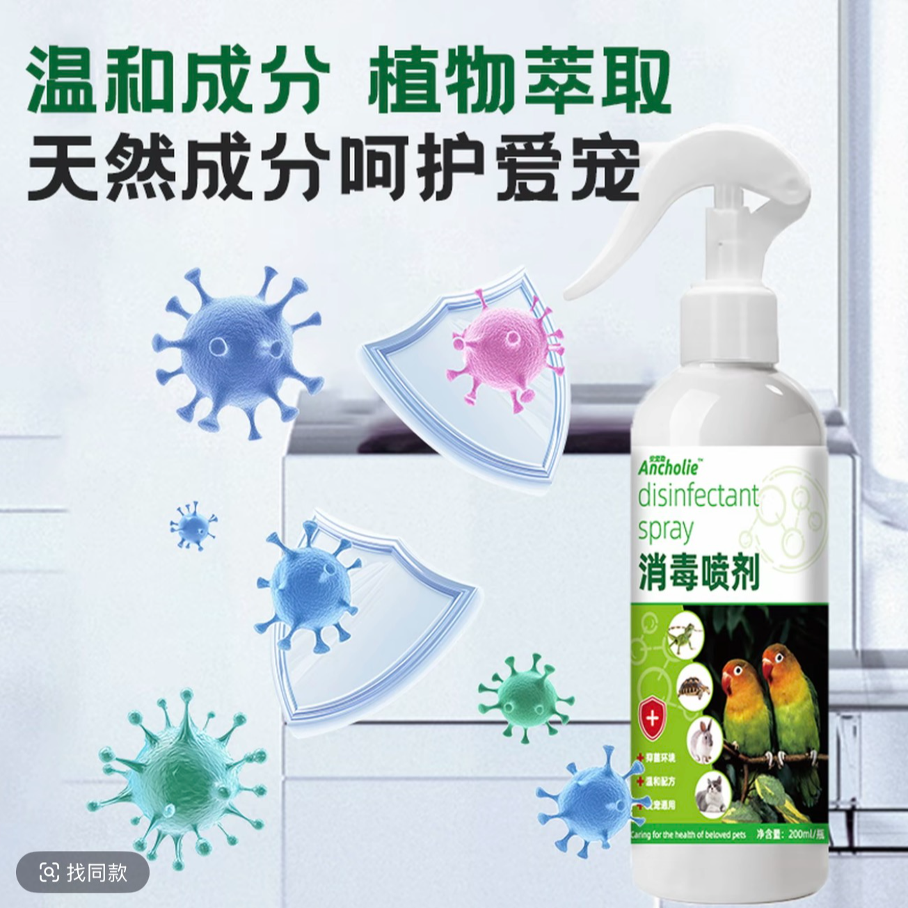 K鸟类消毒喷雾清洁清洁（天然成分呵护爱宠）