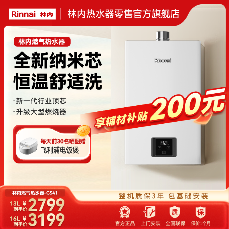 林内（Rinnai）小蛮腰燃气热水器GS41恒温强排进口CPU