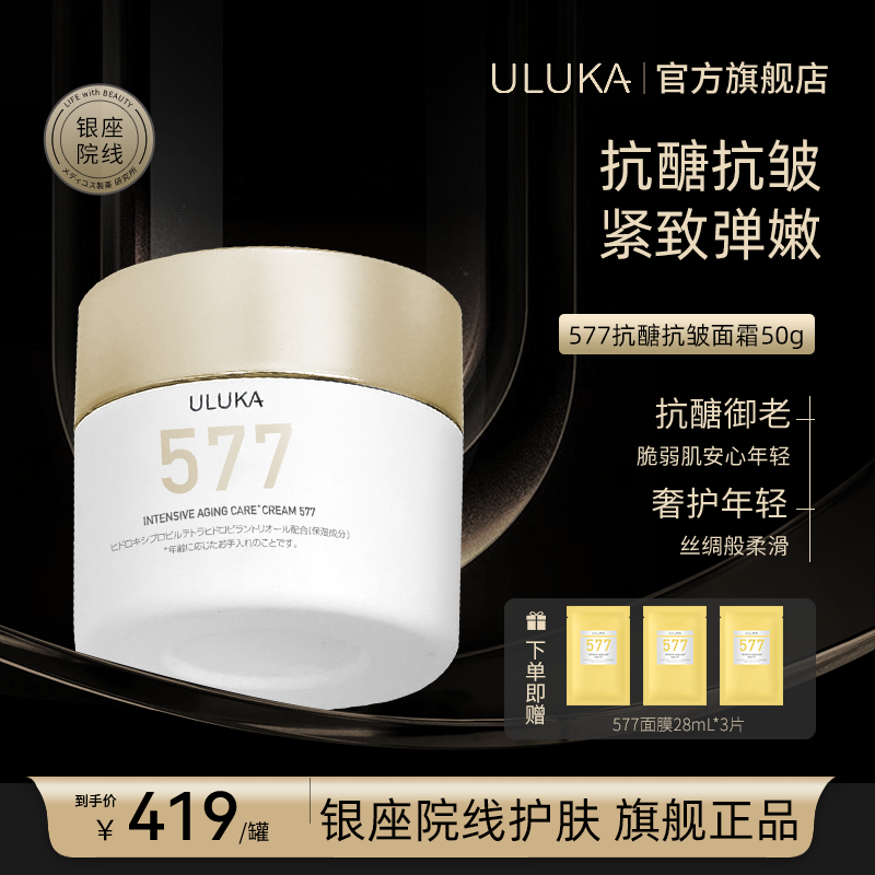 ULUKA577凝时臻妍精华霜抗皱紧致补水保湿滋润护肤面霜50g       