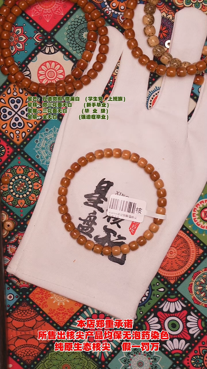 手串橄榄核6.6mm老挝极限弧单圈核尖手串