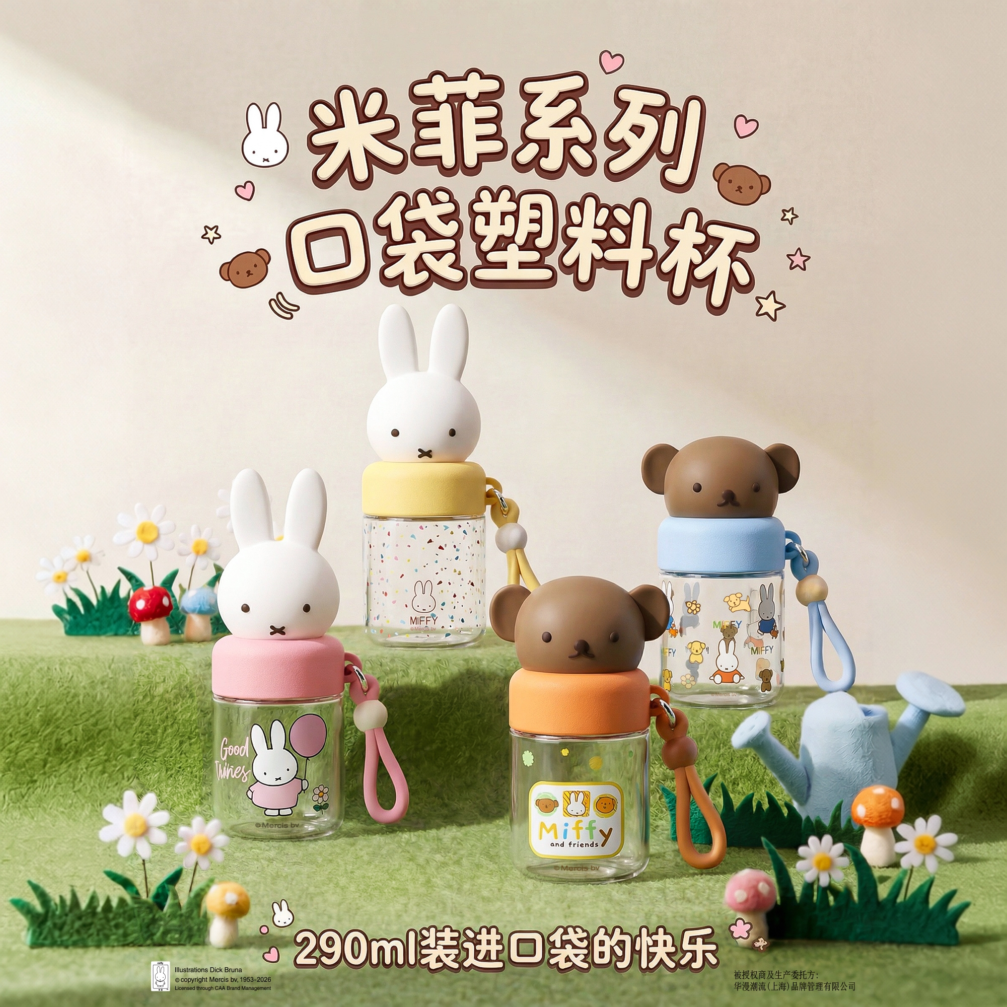 恒度miffy米菲兔水杯子爆款2026新款咖啡杯夏季塑料水杯直饮杯