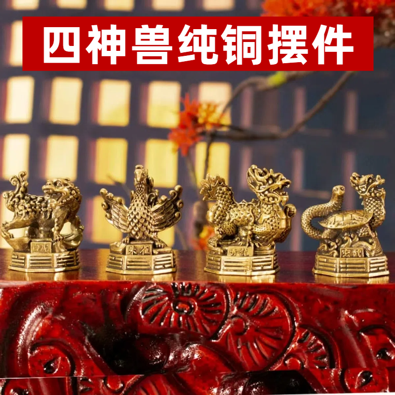 【大师推荐】纯黄铜四方神兽摆件青龙朱雀白虎玄武招财聚财摆件