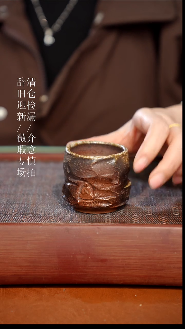 陶瓷瑕疵专场 奢瓷/瑞寅柴烧茶器892