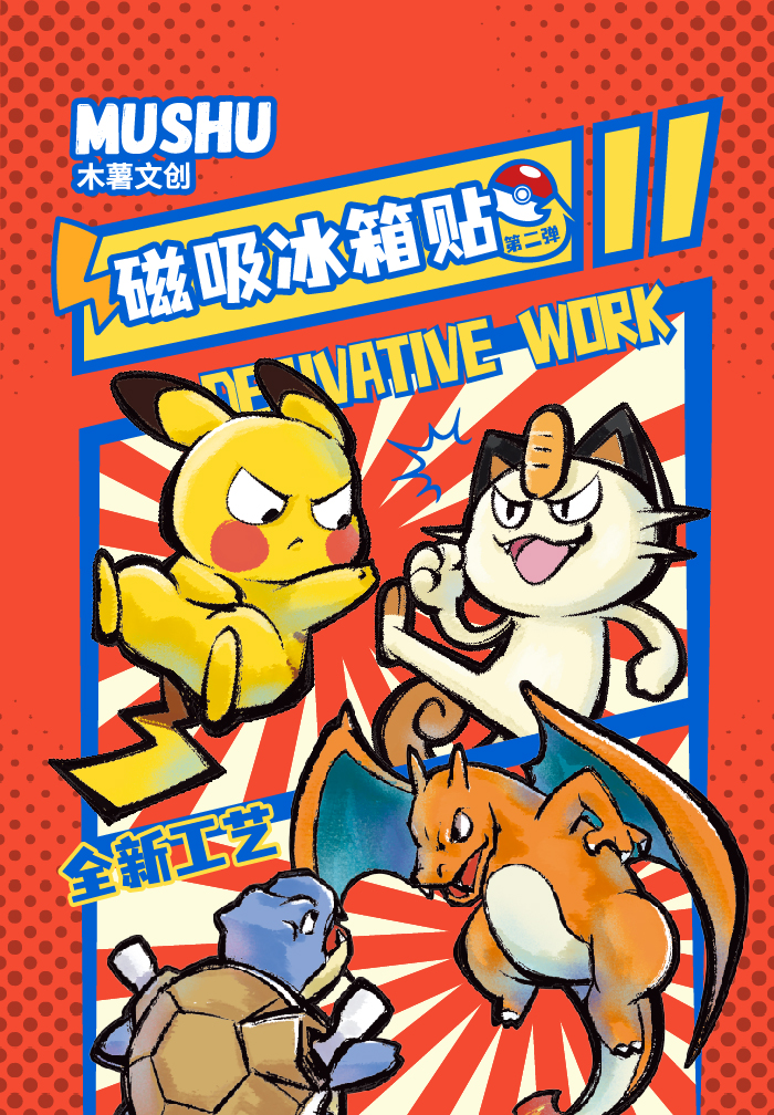 （吃吃）木薯文创宝可梦冰箱贴盲盒拆卡磁吸冰箱贴动漫潮玩盲盒