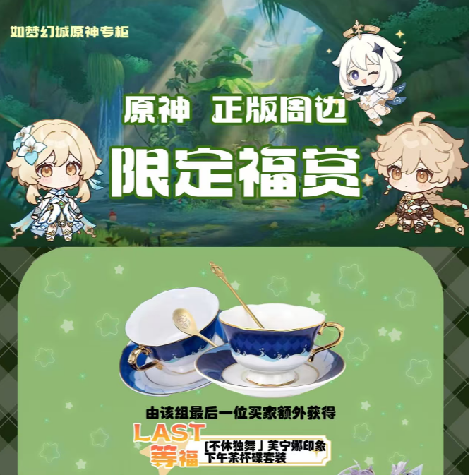【蔬菜】正版米哈游如梦幻城专柜正版周边福商 默认代拆