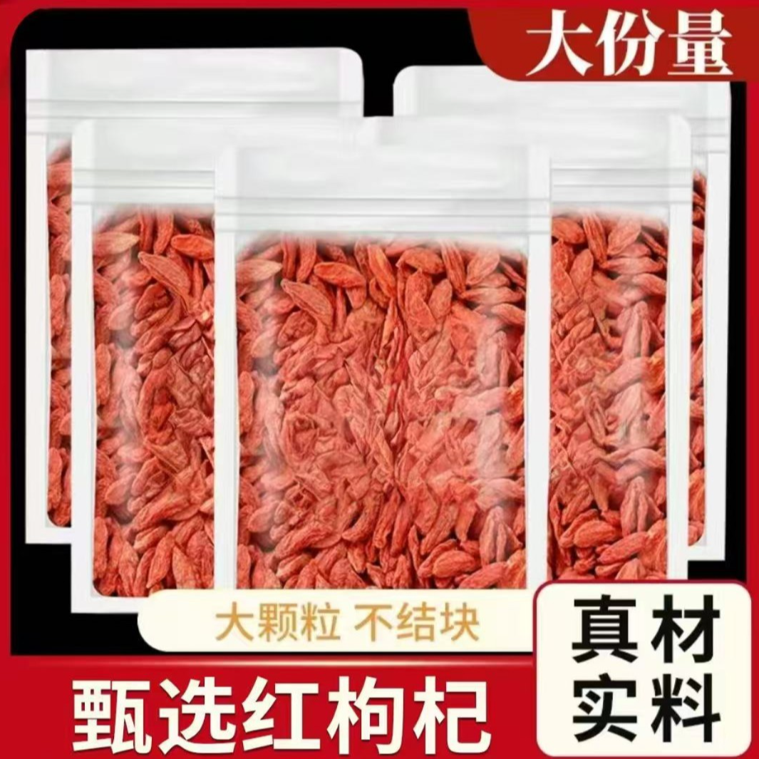【拍1发5袋】正宗中宁红枸杞颗粒饱满红枸杞泡水袋装枸杞泡水煲汤
