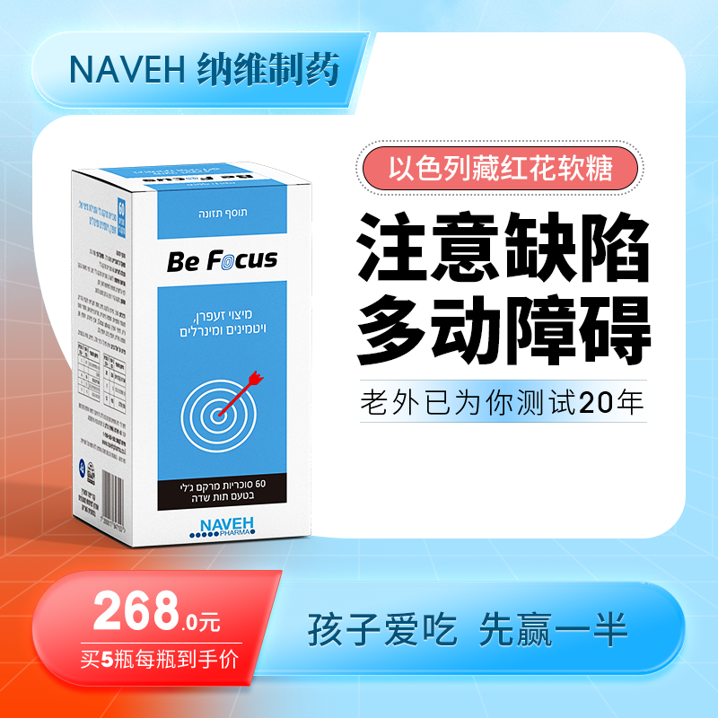 NavehPharma儿童ADHD补剂多动专注力注意力维生素B6B12藏红花软糖
