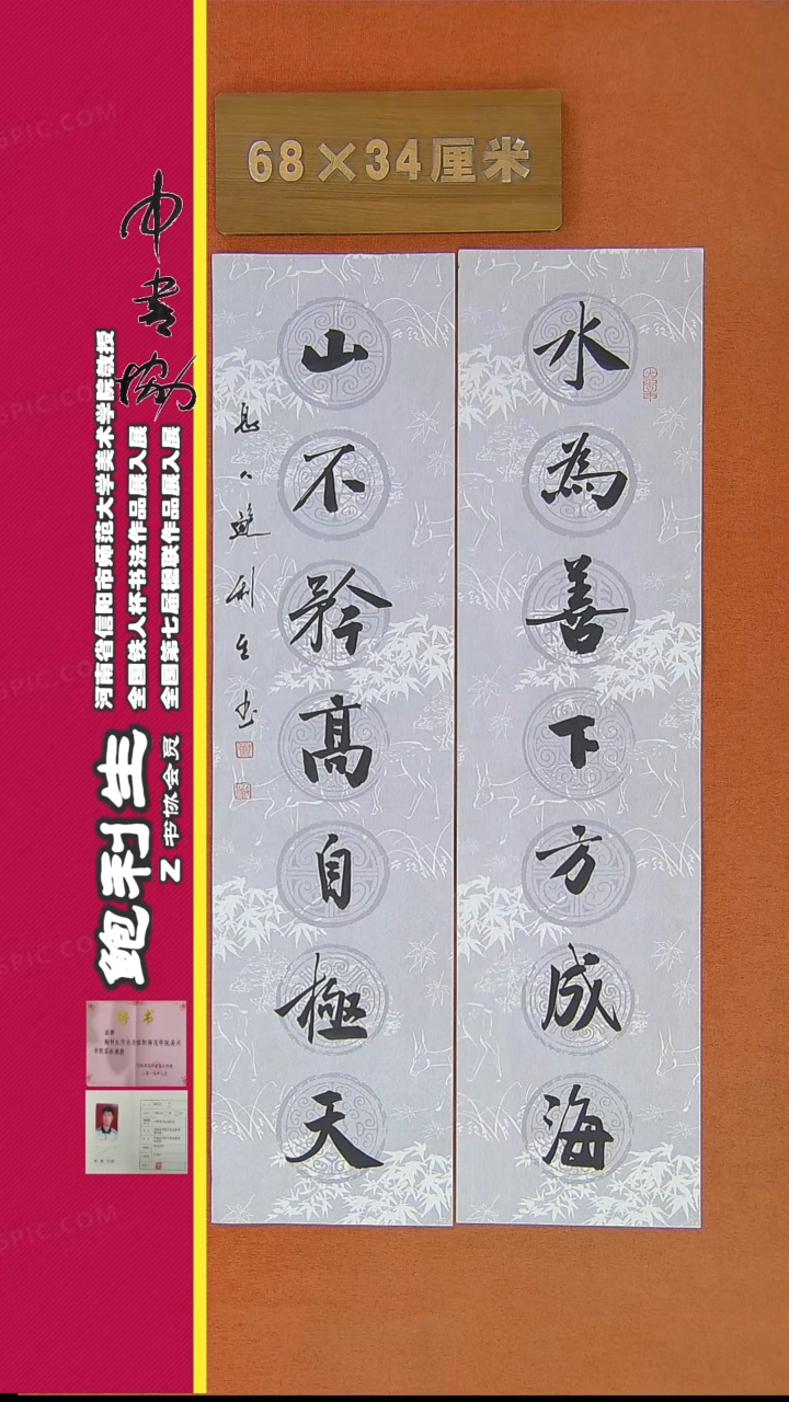 【闪购商品】书法232鲍利生书法作品