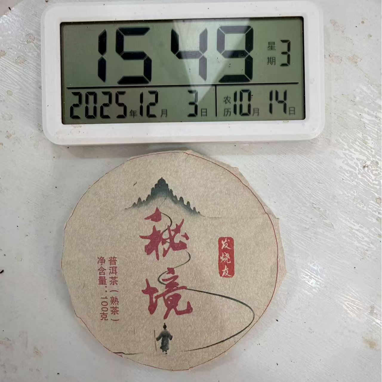 司丽严选598号2017年秘境熟茶普洱茶100g-12-03