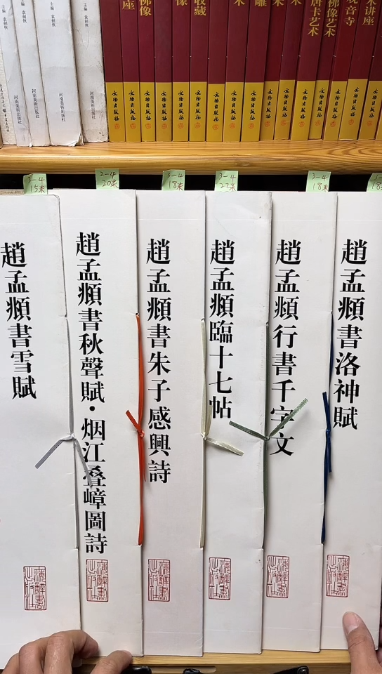 赵孟頫书雪赋.感兴诗.十七帖.烟江叠嶂图诗.千字文.洛神赋3-4共6