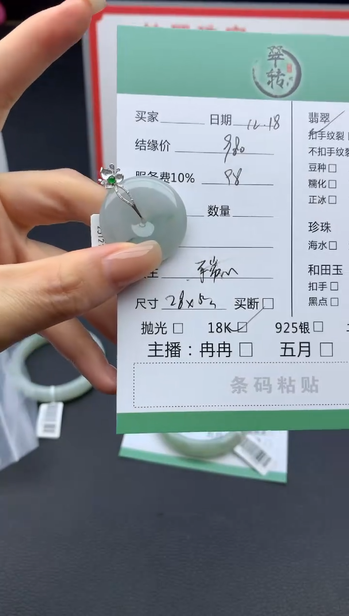 18K金镶嵌挂件翡翠吊坠