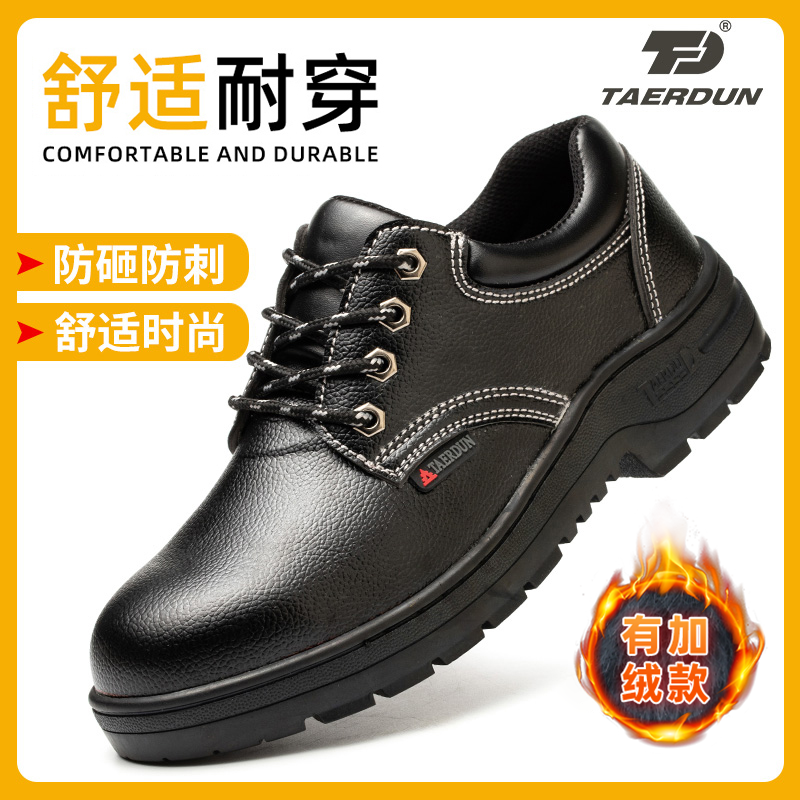 塔尔盾劳保鞋男款2025新款防砸防刺穿耐磨工地钢包头工作秋季防臭