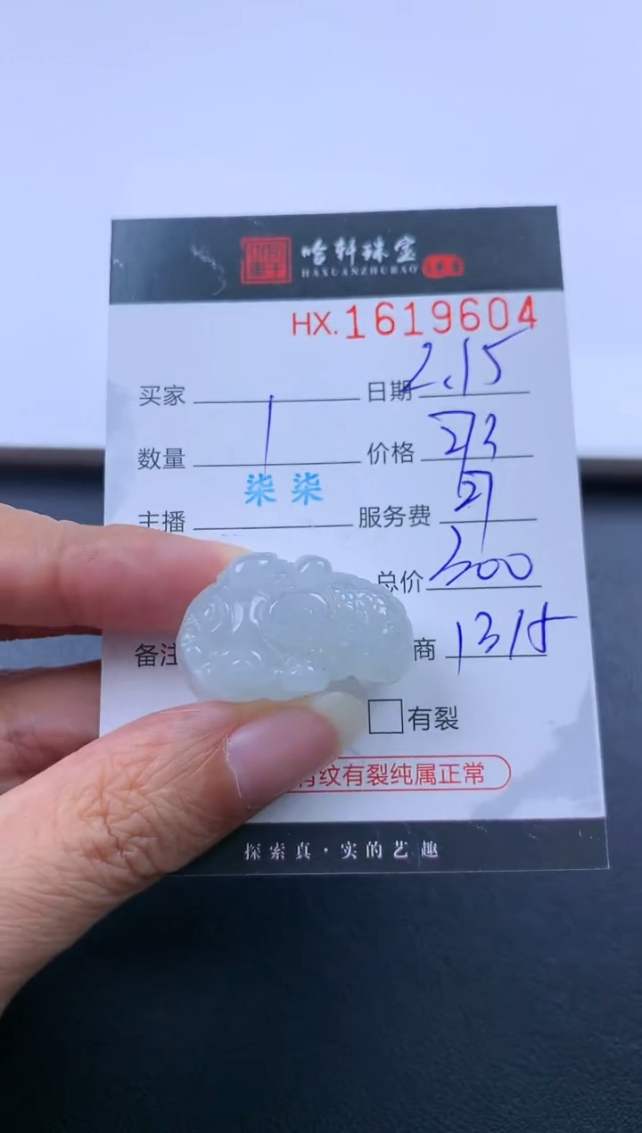 【闪购商品】翡翠挂件未镶嵌哈轩 挂件1