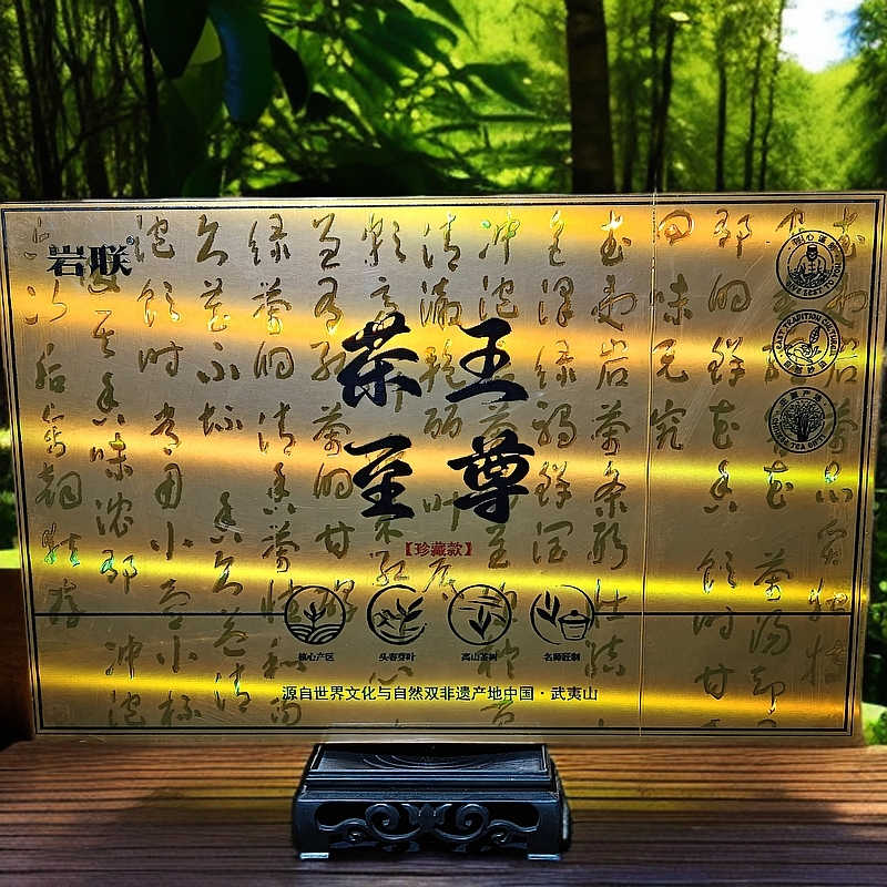 2交个朋友丨岩联茶王至尊礼盒送人