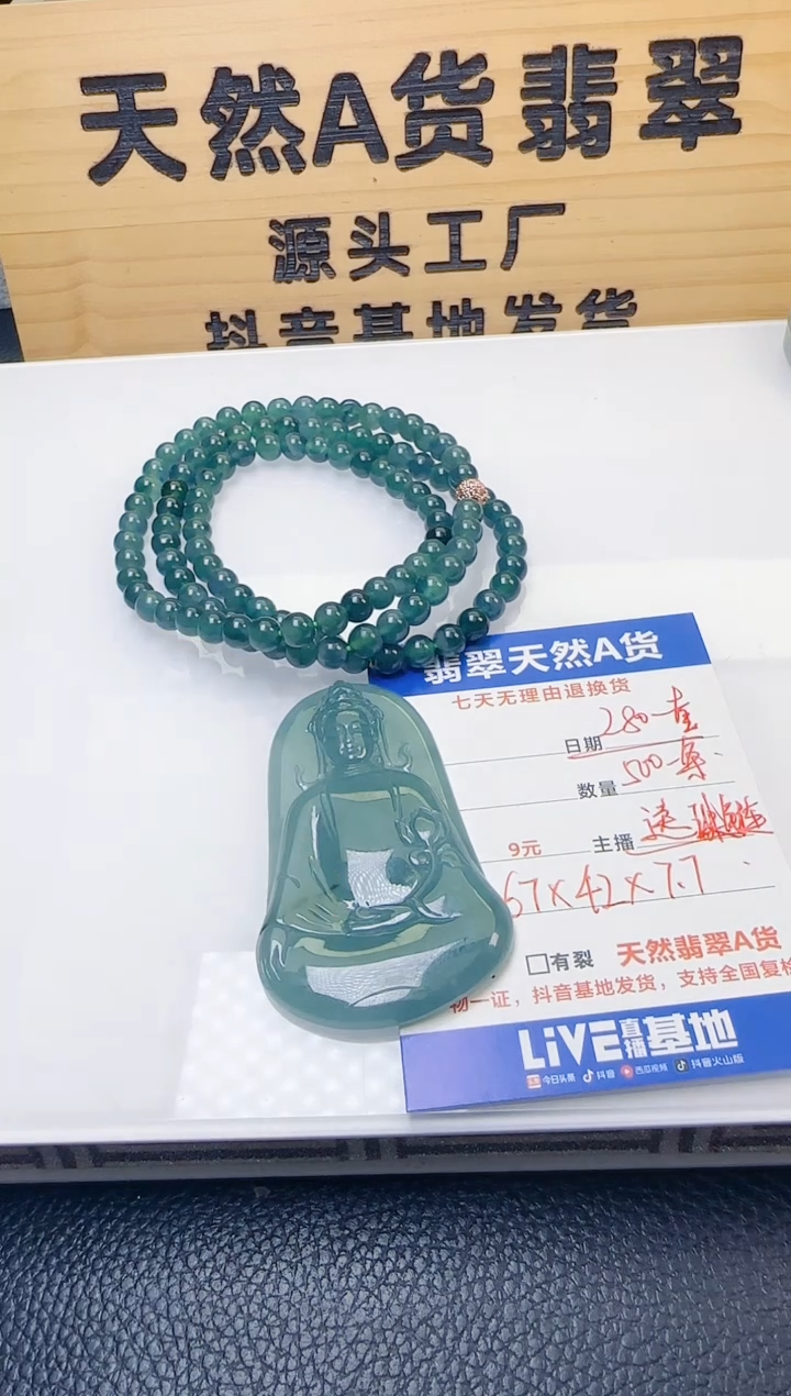 颈饰未镶嵌翡翠天然A货翡翠  多样性随机发其一       