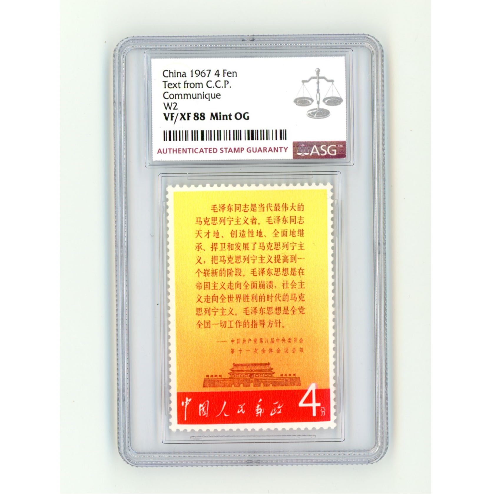 文2 公报  ASG88 文字邮票 1枚 影雕套印 