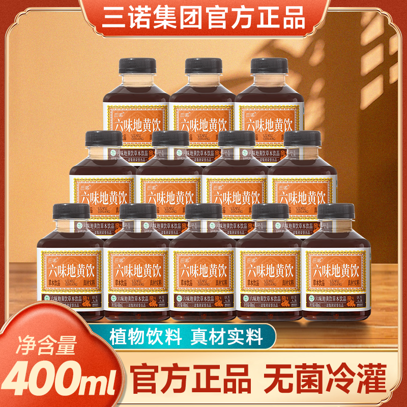 【展销大促】三诺官方正品六味地黄饮草本植物饮品饮料400ml/瓶商品图