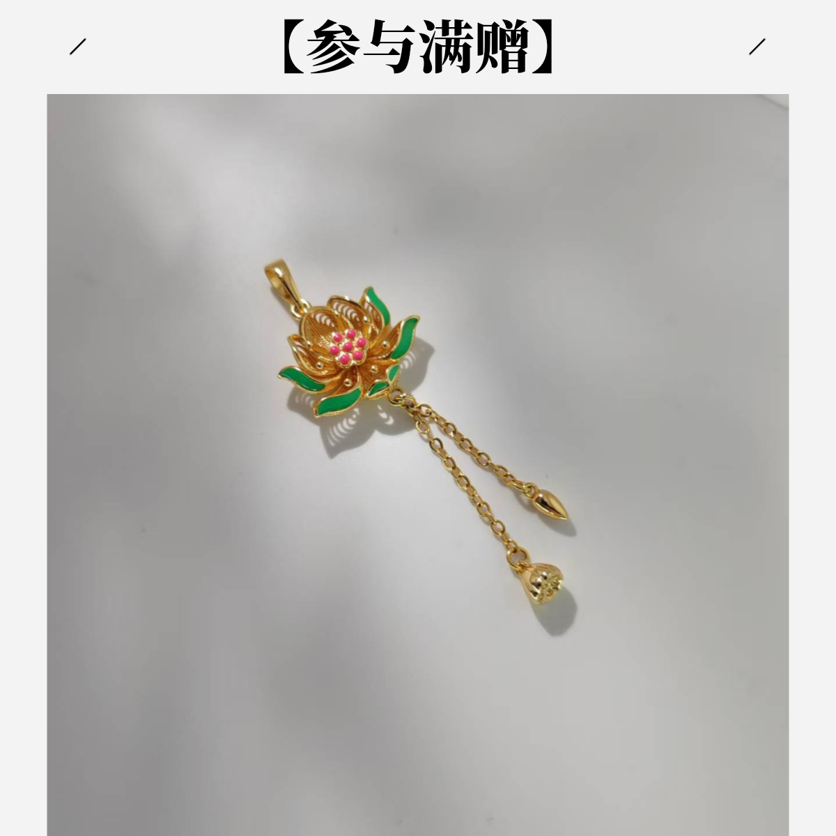 XUPING/旭平首饰 合金珐琅吊坠 年终大促莲花吊坠 GDJ X001130075