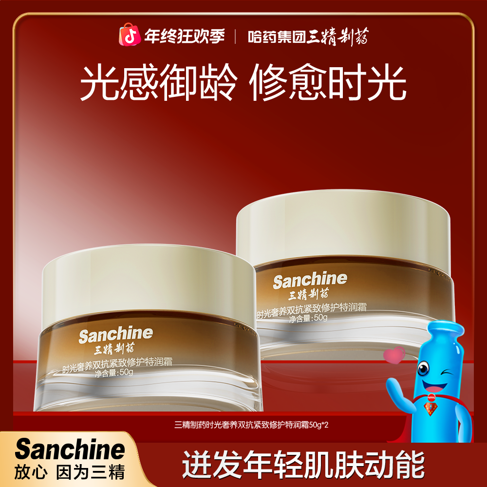 【旗舰店专属】三精制药时光奢养双抗紧致修护特润霜