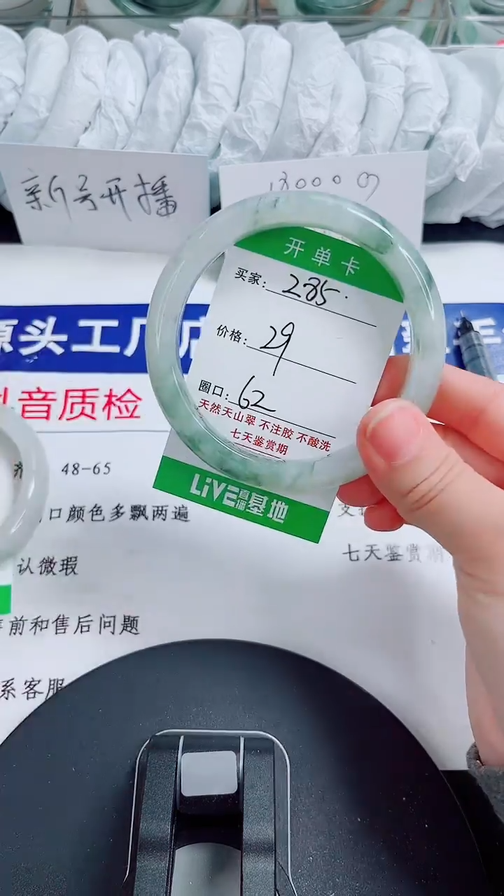 未镶嵌手镯石英质玉285-61/62