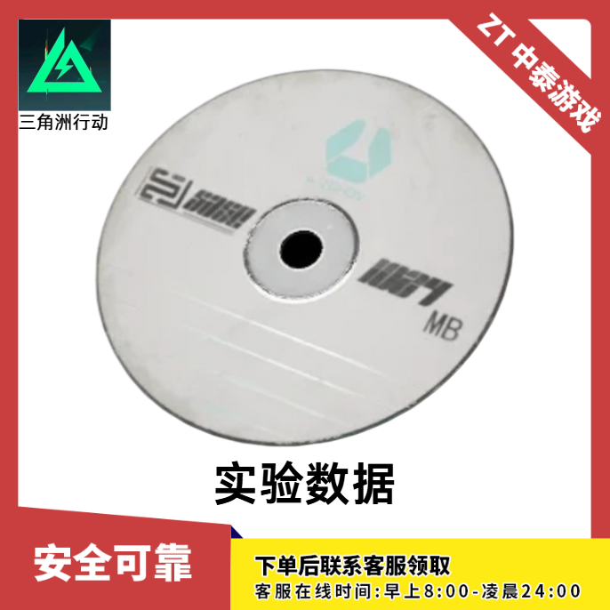 【支持月付】三角洲行动各种大红实验数据脑机数据渡鸦