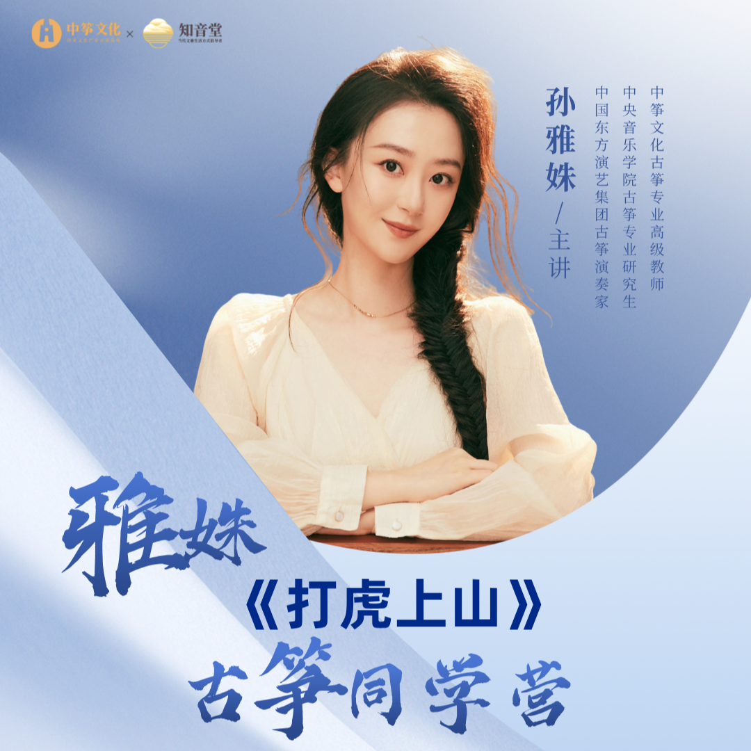 《打虎上山》精讲课央音雅姝老师4208