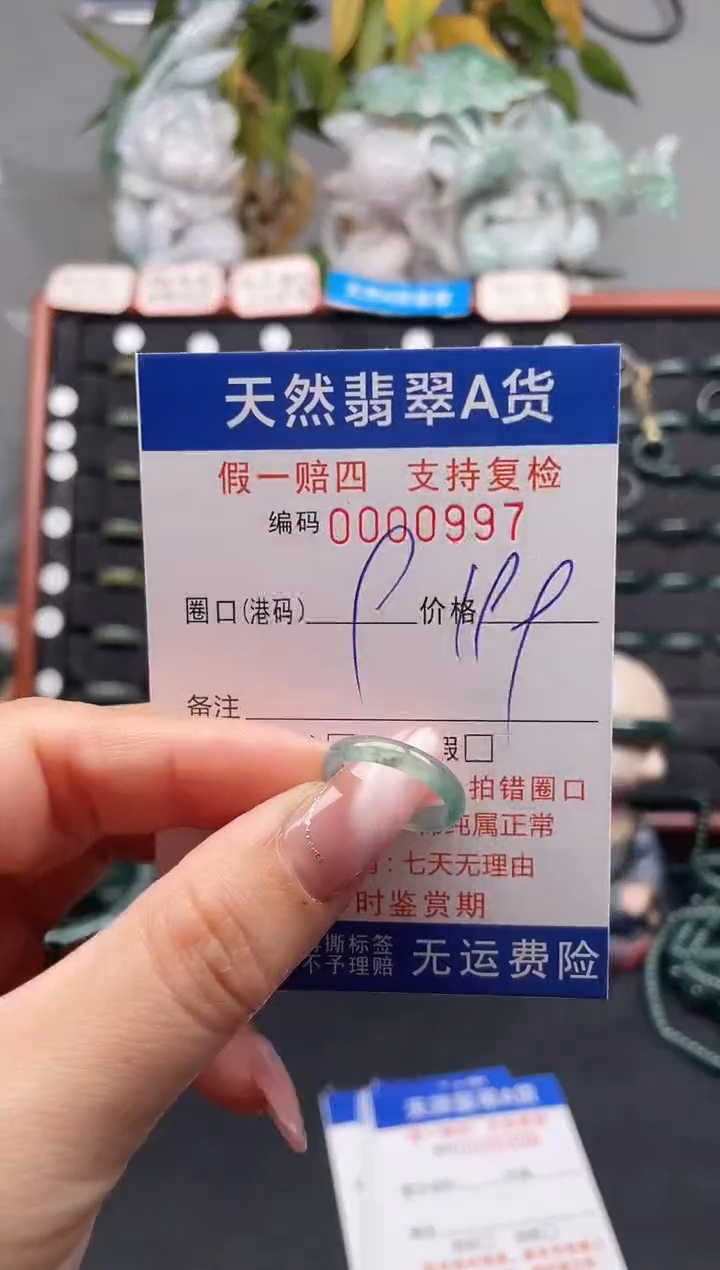 未镶嵌戒指翡翠9*0997