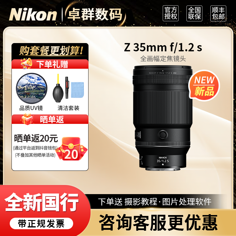 Nikon/尼康Z35mm 1.2S 全画幅微单定焦镜头 定焦大光圈 