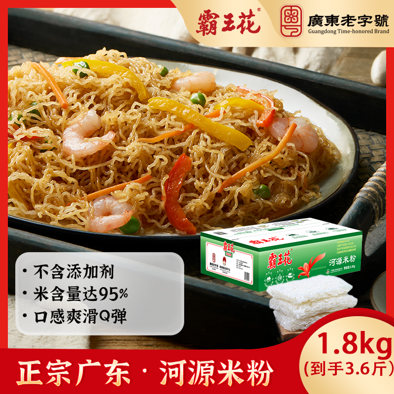 霸王花米粉广东炒米粉早餐汤粉宵夜河源米粉1.8公斤箱装营养米丝