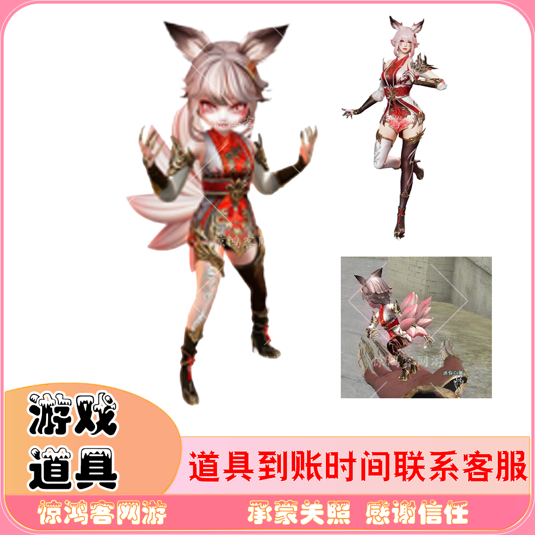 CF穿越火线端游试炼岛挑战道具迷你白狐三件套狐妖儿白白浮云
