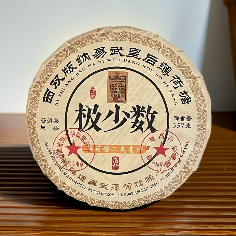 【悠悠普洱茶】御贡亿丰号极少数薄荷塘二类高杆 生茶 357g/饼